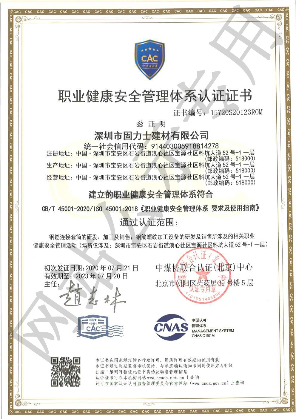 西沙ISO45001证书