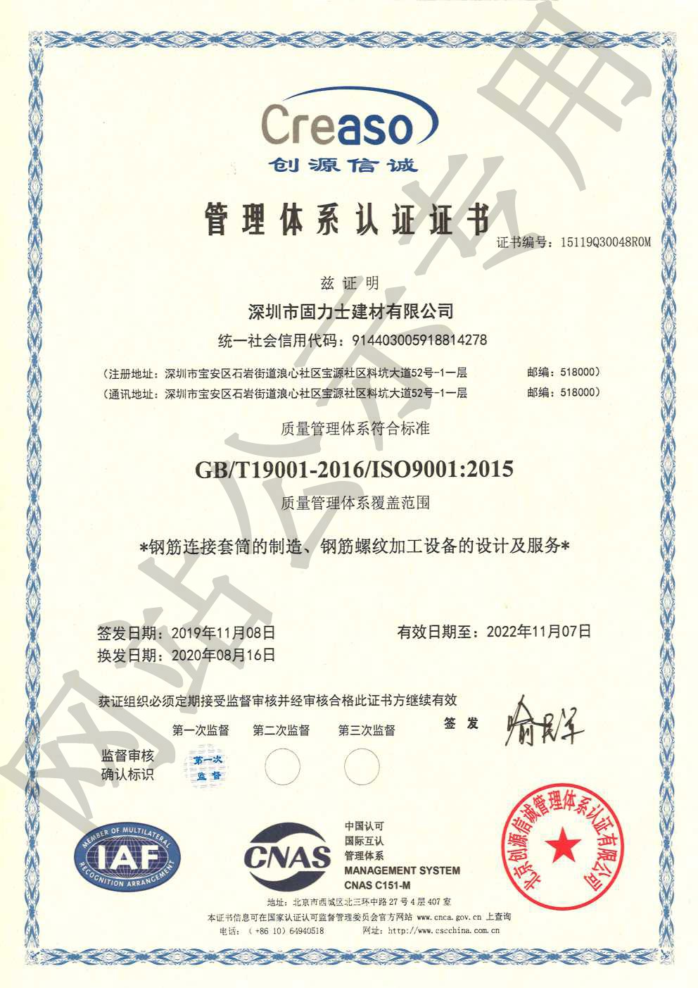 西沙ISO9001证书